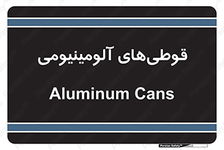 Cans , Aluminum , بطری , ظروف , ظرف , الومینیوم , فلزی , 
