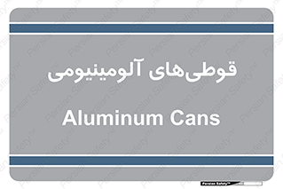 Cans , Aluminum , بطری , ظروف , ظرف , الومینیوم , فلزی , 
