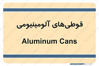 Cans , Aluminum , بطری , ظروف , ظرف , الومینیوم , فلزی , 
