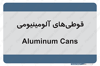 Cans , Aluminum , بطری , ظروف , ظرف , الومینیوم , فلزی , 