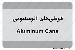 Cans , Aluminum , بطری , ظروف , ظرف , الومینیوم , فلزی , 