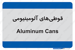 Cans , Aluminum , بطری , ظروف , ظرف , الومینیوم , فلزی , 