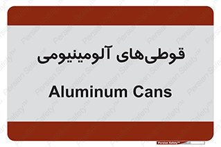 Cans , Aluminum , بطری , ظروف , ظرف , الومینیوم , فلزی , 