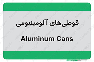 Cans , Aluminum , بطری , ظروف , ظرف , الومینیوم , فلزی , 