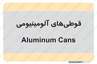 Cans , Aluminum , بطری , ظروف , ظرف , الومینیوم , فلزی , 
