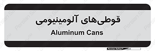 Cans , Aluminum , بطری , ظروف , ظرف , الومینیوم , فلزی , 