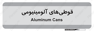 Cans , Aluminum , بطری , ظروف , ظرف , الومینیوم , فلزی , 