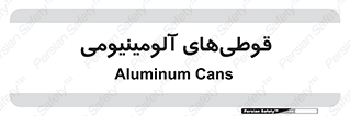 Cans , Aluminum , بطری , ظروف , ظرف , الومینیوم , فلزی , 