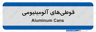 Cans , Aluminum , بطری , ظروف , ظرف , الومینیوم , فلزی , 