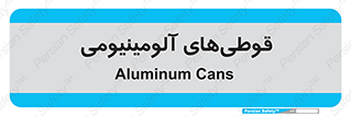 Cans , Aluminum , بطری , ظروف , ظرف , الومینیوم , فلزی , 