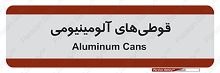Cans , Aluminum , بطری , ظروف , ظرف , الومینیوم , فلزی , 