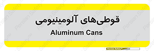 Cans , Aluminum , بطری , ظروف , ظرف , الومینیوم , فلزی , 