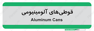 Cans , Aluminum , بطری , ظروف , ظرف , الومینیوم , فلزی , 