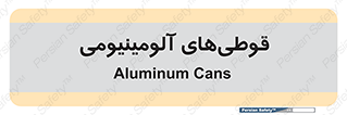 Cans , Aluminum , بطری , ظروف , ظرف , الومینیوم , فلزی , 