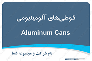 Cans , Aluminum , بطری , ظروف , ظرف , الومینیوم , فلزی , 