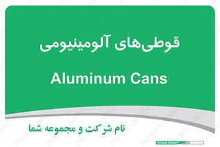 Cans , Aluminum , بطری , ظروف , ظرف , الومینیوم , فلزی , 
