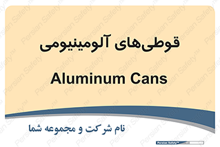 Cans , Aluminum , بطری , ظروف , ظرف , الومینیوم , فلزی , 