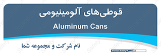 Cans , Aluminum , بطری , ظروف , ظرف , الومینیوم , فلزی , 