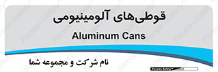 Cans , Aluminum , بطری , ظروف , ظرف , الومینیوم , فلزی , 