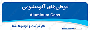 Cans , Aluminum , بطری , ظروف , ظرف , الومینیوم , فلزی , 