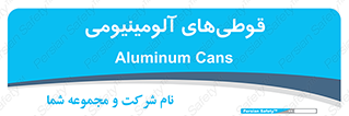 Cans , Aluminum , بطری , ظروف , ظرف , الومینیوم , فلزی , 