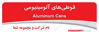 Cans , Aluminum , بطری , ظروف , ظرف , الومینیوم , فلزی , 