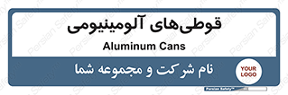 Cans , Aluminum , بطری , ظروف , ظرف , الومینیوم , فلزی , 