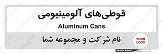 Cans , Aluminum , بطری , ظروف , ظرف , الومینیوم , فلزی , 