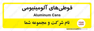 Cans , Aluminum , بطری , ظروف , ظرف , الومینیوم , فلزی , 