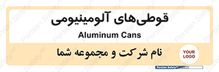 Cans , Aluminum , بطری , ظروف , ظرف , الومینیوم , فلزی , 