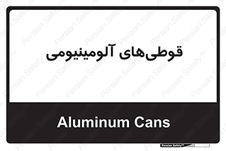 Cans , Aluminum , بطری , ظروف , ظرف , الومینیوم , فلزی , 