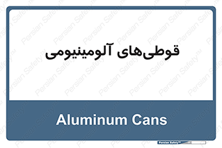 Cans , Aluminum , بطری , ظروف , ظرف , الومینیوم , فلزی , 