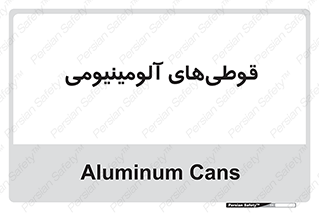 Cans , Aluminum , بطری , ظروف , ظرف , الومینیوم , فلزی , 