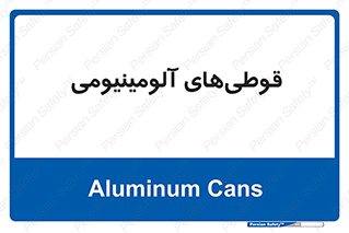Cans , Aluminum , بطری , ظروف , ظرف , الومینیوم , فلزی , 