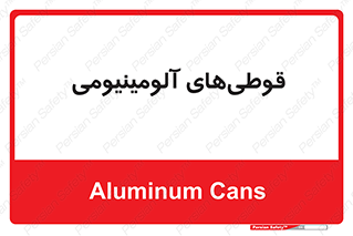 Cans , Aluminum , بطری , ظروف , ظرف , الومینیوم , فلزی , 