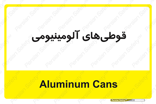 Cans , Aluminum , بطری , ظروف , ظرف , الومینیوم , فلزی , 
