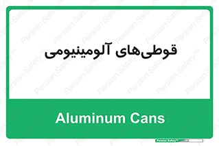 Cans , Aluminum , بطری , ظروف , ظرف , الومینیوم , فلزی , 