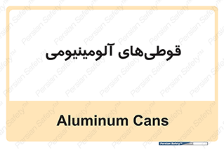 Cans , Aluminum , بطری , ظروف , ظرف , الومینیوم , فلزی , 