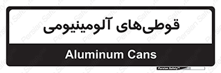 Cans , Aluminum , بطری , ظروف , ظرف , الومینیوم , فلزی , 