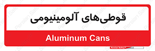 Cans , Aluminum , بطری , ظروف , ظرف , الومینیوم , فلزی , 