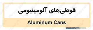 Cans , Aluminum , بطری , ظروف , ظرف , الومینیوم , فلزی , 