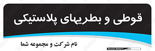 Bottles , Cans , ظروف , ظرف , پلاستیک , پی وی سی , 
