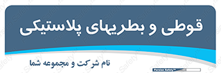 Bottles , Cans , ظروف , ظرف , پلاستیک , پی وی سی , 