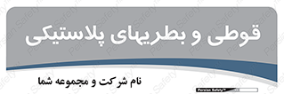 Bottles , Cans , ظروف , ظرف , پلاستیک , پی وی سی , 