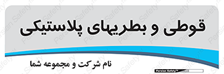 Bottles , Cans , ظروف , ظرف , پلاستیک , پی وی سی , 