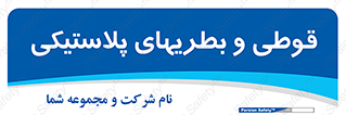 Bottles , Cans , ظروف , ظرف , پلاستیک , پی وی سی , 