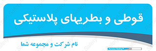 Bottles , Cans , ظروف , ظرف , پلاستیک , پی وی سی , 