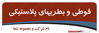 Bottles , Cans , ظروف , ظرف , پلاستیک , پی وی سی , 