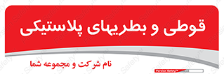 Bottles , Cans , ظروف , ظرف , پلاستیک , پی وی سی , 