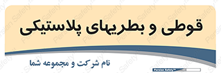Bottles , Cans , ظروف , ظرف , پلاستیک , پی وی سی , 